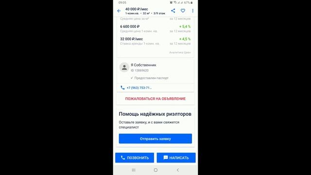 Как за 3 минуты Снять Квартиру от Собственника с Телефона Планшета смотреть онлайн
