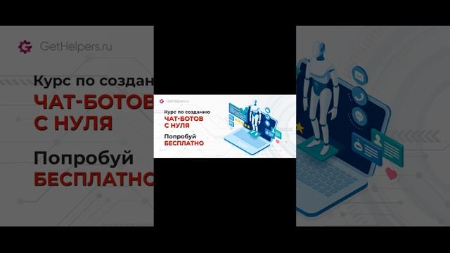 СПЕЦИАЛИСТ ПО ЧАТ БОТАМ смотреть онлайн