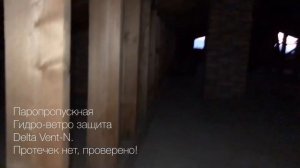Конденсат в подкровельном пространстве - не миф!