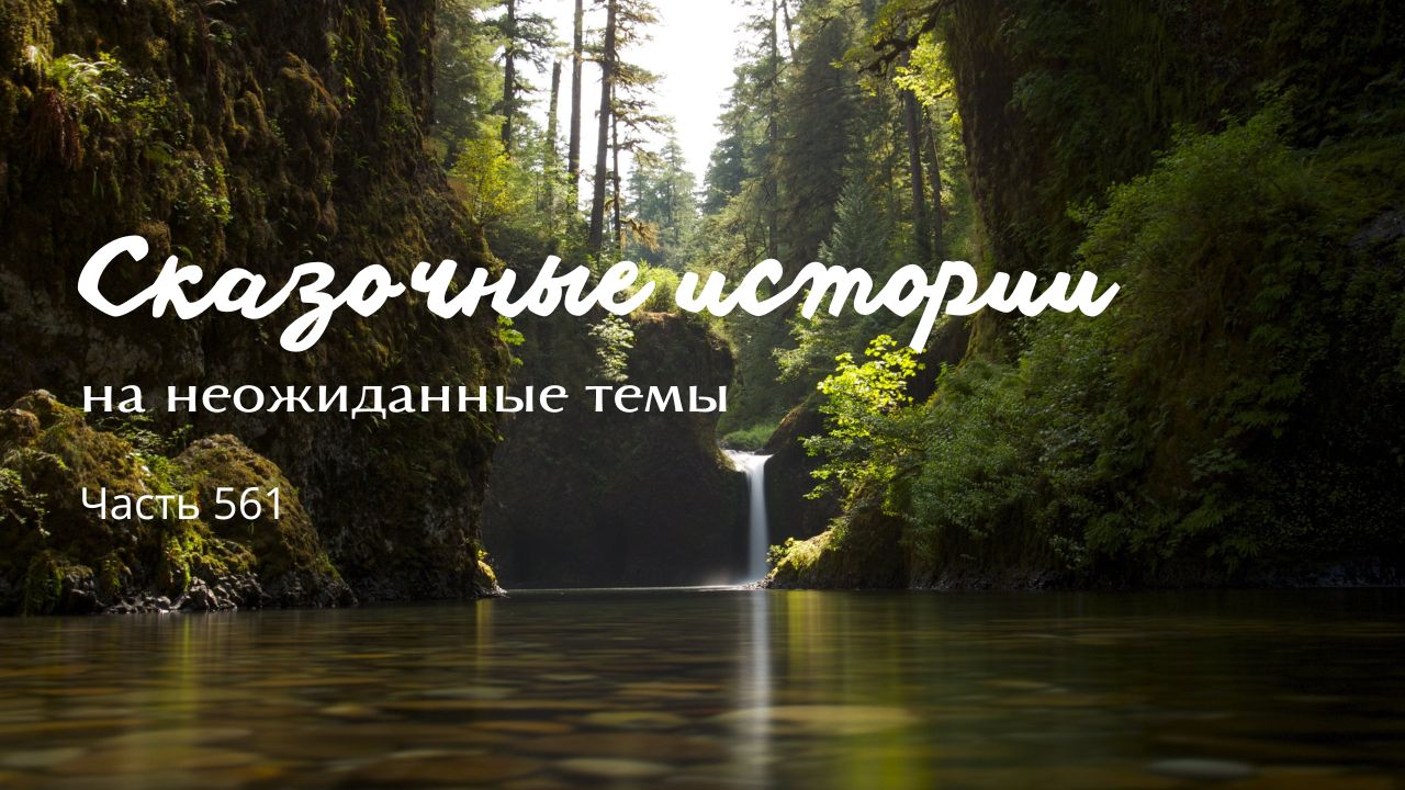 Часть 561. Поверхности. смотреть онлайн