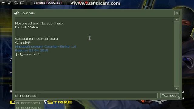 Анти-Отдача и Анти-Разброс для CS 1.6 (cfg | DemoPlayer) смотреть онлайн