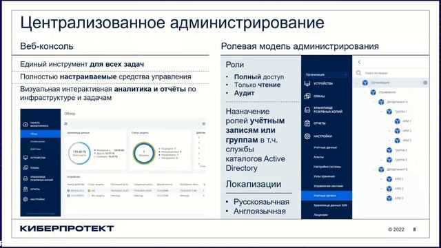 Импортозамещение: резервное копирование данных с Кибер Бэкап смотреть онлайн