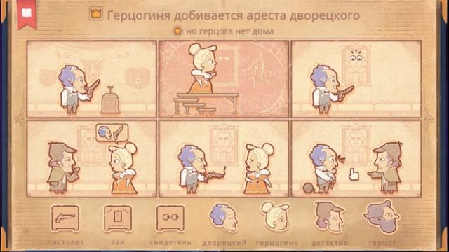 КНИГА НЕОБЫЧНЫХ СКАЗОК - Storyteller - ПОЛНОЕ ПРОХОЖДЕНИЕ, глава 8