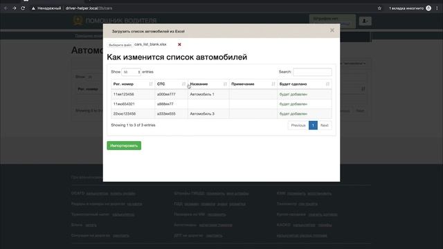 Загрузка автомобилей из excel. смотреть онлайн