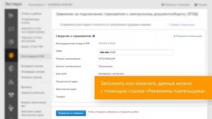 Экстерн — Как заполнить заявление на подключение страхователя к электронному документообороту ЗПЭД?
