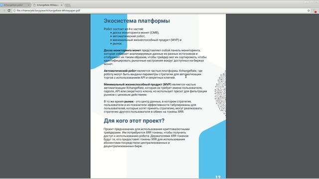 XChangeRate Robot - смотрим WhitePaper проекта. (author Burmik123) смотреть онлайн