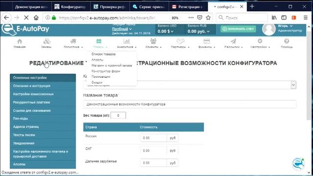 Интеграция лендингов с E-AUTOPAY при помощи Конфигуратора смотреть онлайн
