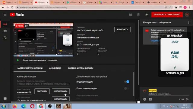 тест стрима через обс смотреть онлайн