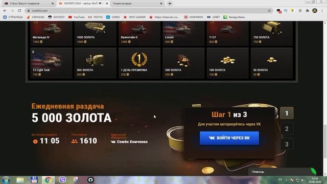 ФАРМИМ ГОЛДУ (ЗОЛОТО) В WORLD OF TANKS смотреть онлайн