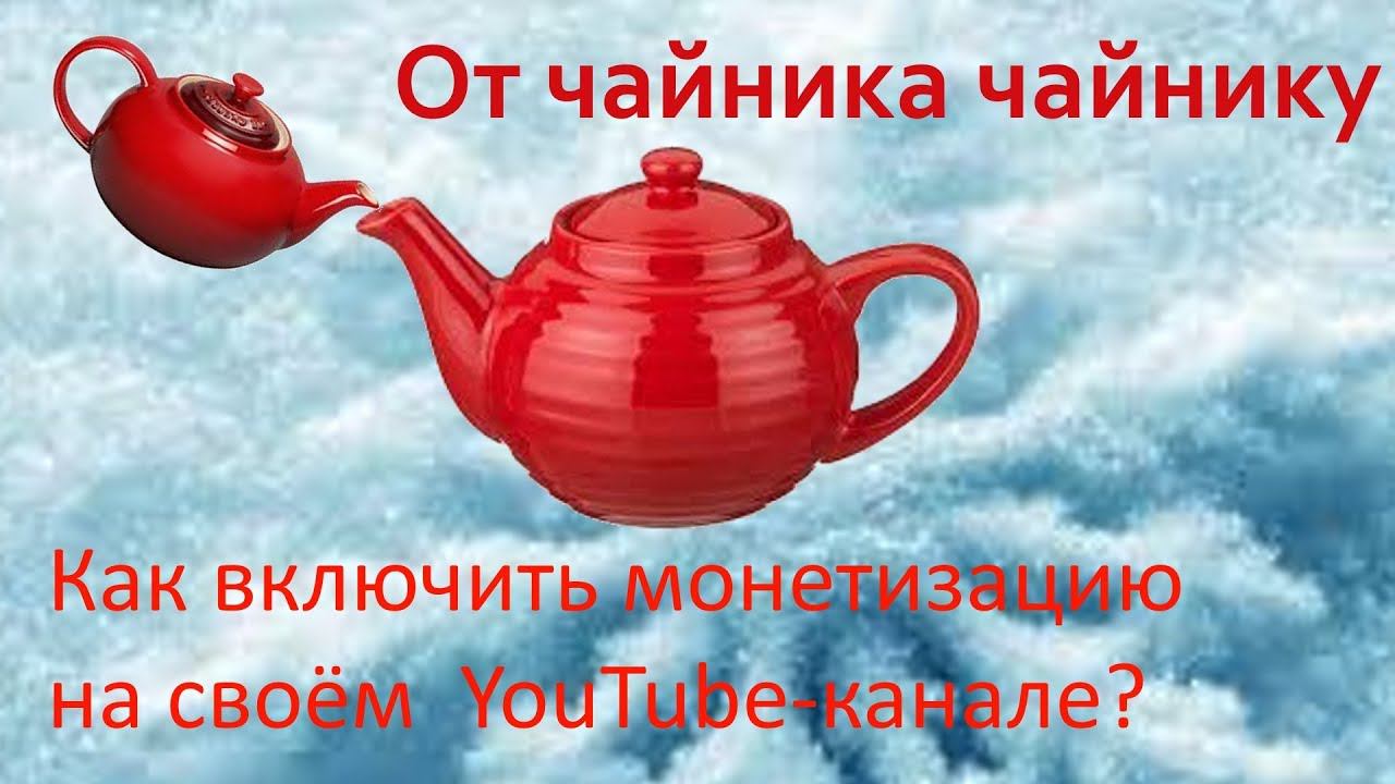 #239. От Чайника - Чайнику. 3 смотреть онлайн