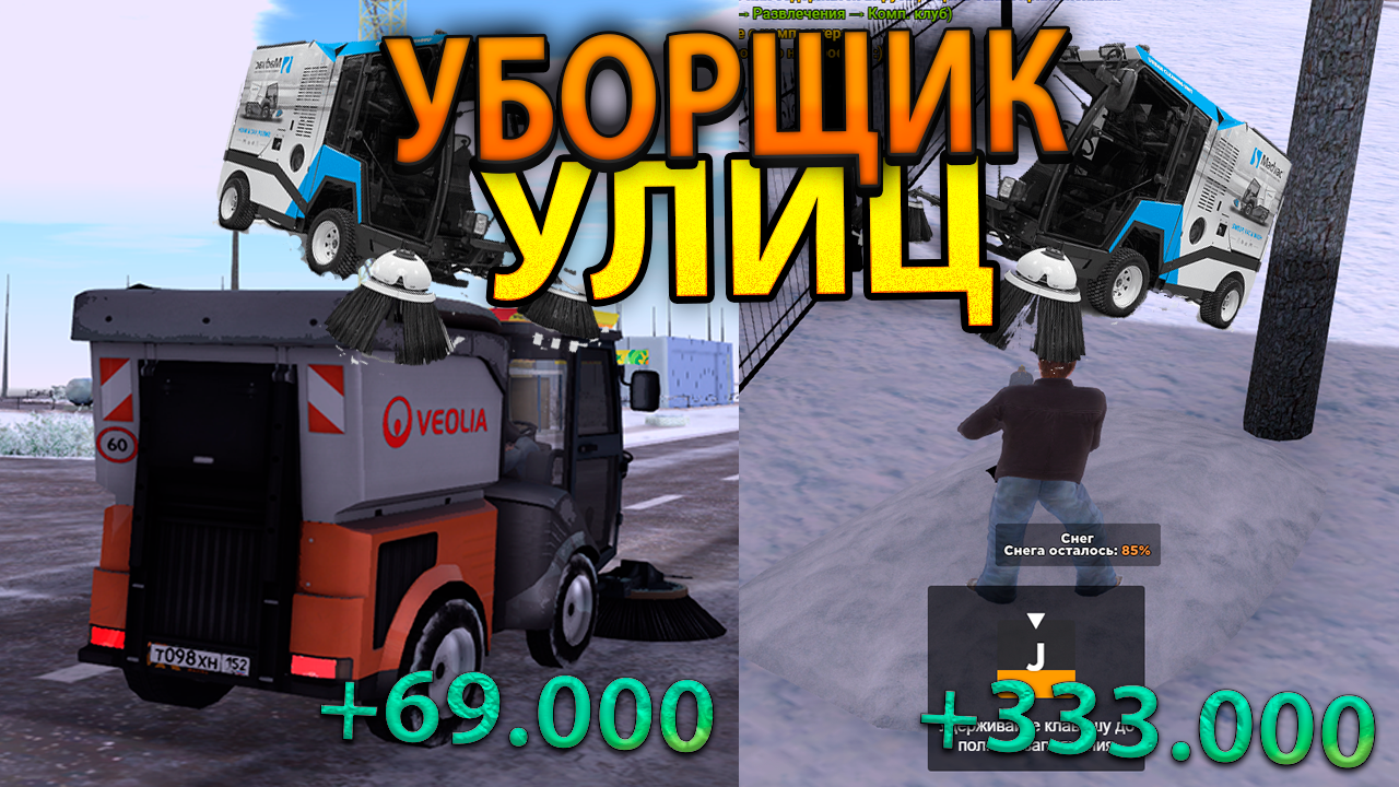 САМАЯ ПРИБЫЛЬНАЯ РАБОТА?! РАБОТА УБОРЩИКА УЛИЦ на НОВОМ СЕРВЕРЕ ROSE | AMAZING ONLINE смотреть онлайн