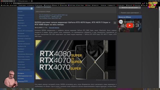 RTX 4070 Super, 4070 Ti Super, 4080 Super Зачем? После МОДА Генерации? Обзор 2023 Честно от СэнСэя
