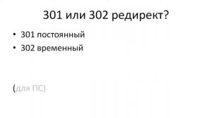 ЧТО ТАКОЕ РЕДИРЕК