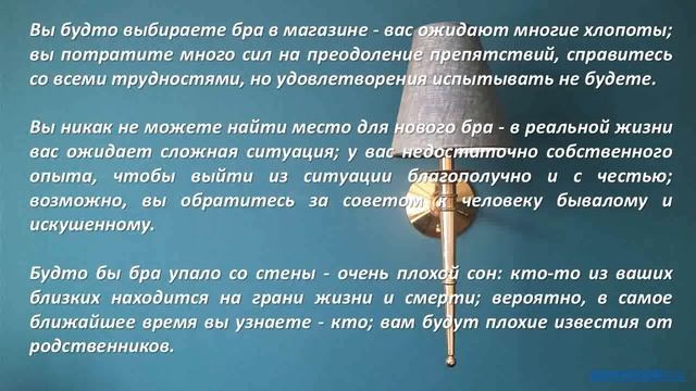 К чему снится Бра смотреть онлайн