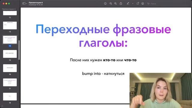 Большой урок по фразовым глаголам в английском языке/ Это должен знать каждый смотреть онлайн