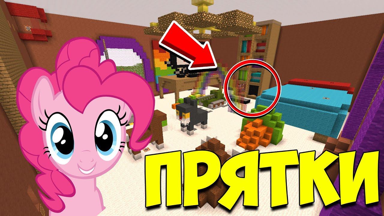 ч.88 НЕ ЛЕЗЬ В ЭТОТ ШКАФ!!! ПРЯТКИ МАЙНКРАФТ!!! смотреть онлайн