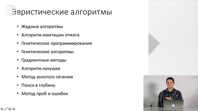 Эвристика: интуиция вычислительных машин | Наука онлайн смотреть онлайн