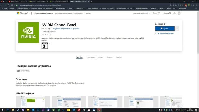 Пропала панель управления Nvidia Windows 10. Решение есть смотреть онлайн