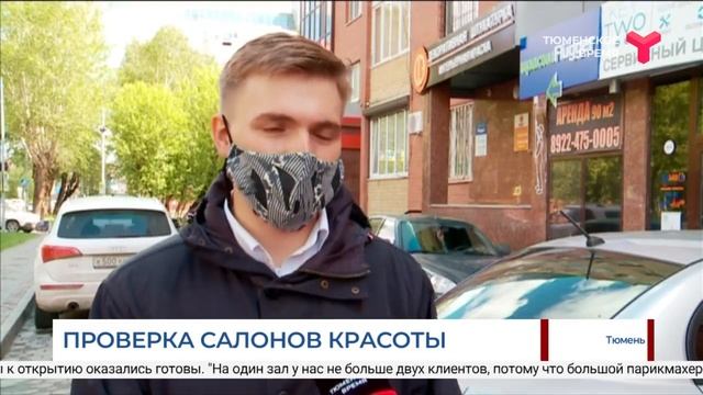 Проверка салонов красоты / Тюмень смотреть онлайн