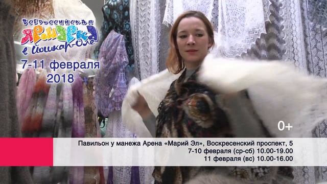 Всероссийская ярмарка в Йошкар-Оле смотреть онлайн