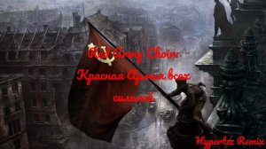 Красная Армия всех сильней - metal cover