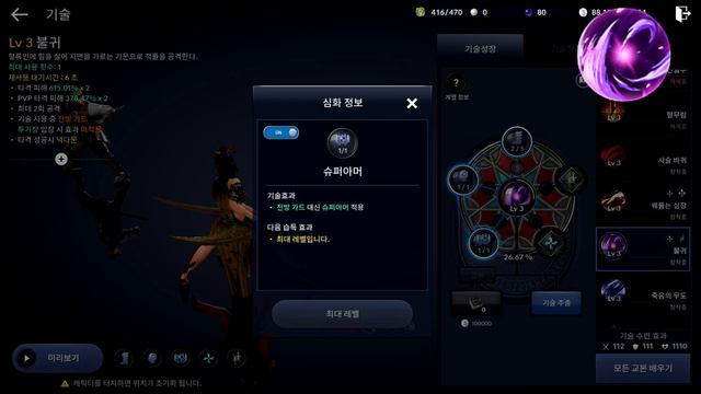 Black Desert Mobile Kr | ระบบอัญเชิญบอส,ปรับสกิล Windwalker/Reaper/Red Lotus смотреть онлайн