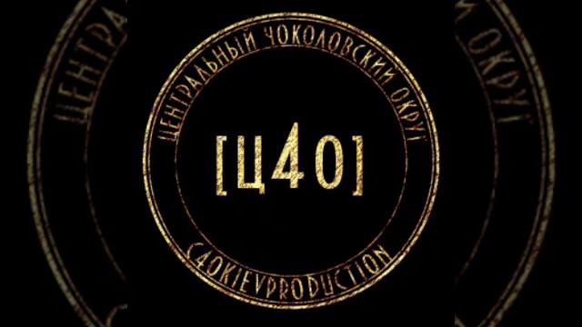 Лютый Состав [ц4о] 2017 - Планчик и Рэпчик ( Жека Zolotoy & Дима Вес ) смотреть онлайн