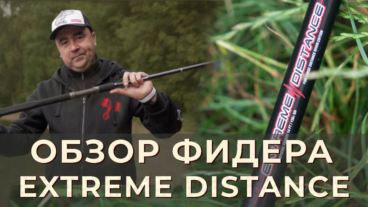 Тест фидера Volzhanka Extreme Distance (Волжанка Экстрим Дистанс)