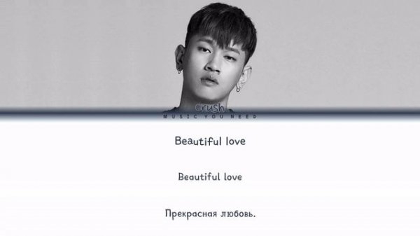 [ GOBLIN OST ] CRUSH - BEAUTIFUL (ПЕРЕВОД | КИРИЛЛИЗАЦИЯ | COLOR CODED LYRICS)