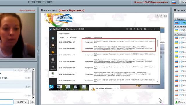И.Бирюкова: спотлайт -пл.программа (лайк) смотреть онлайн