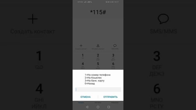 Как перевести деньги с Мтс на Билайн. Качество съел ЮТУБ смотреть онлайн