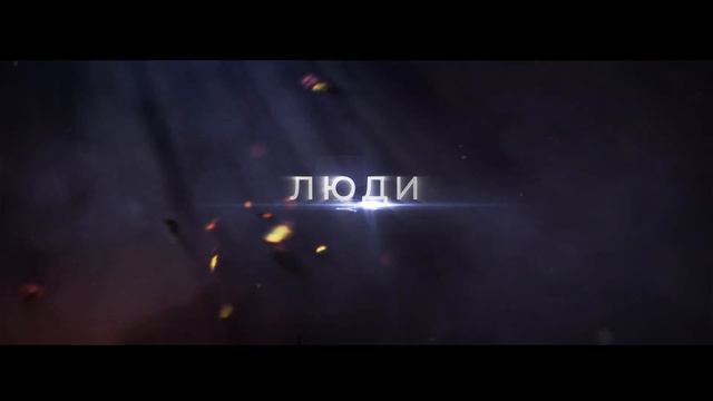 Группа ПЯТЕRО - Люди (тизер клипа) смотреть онлайн