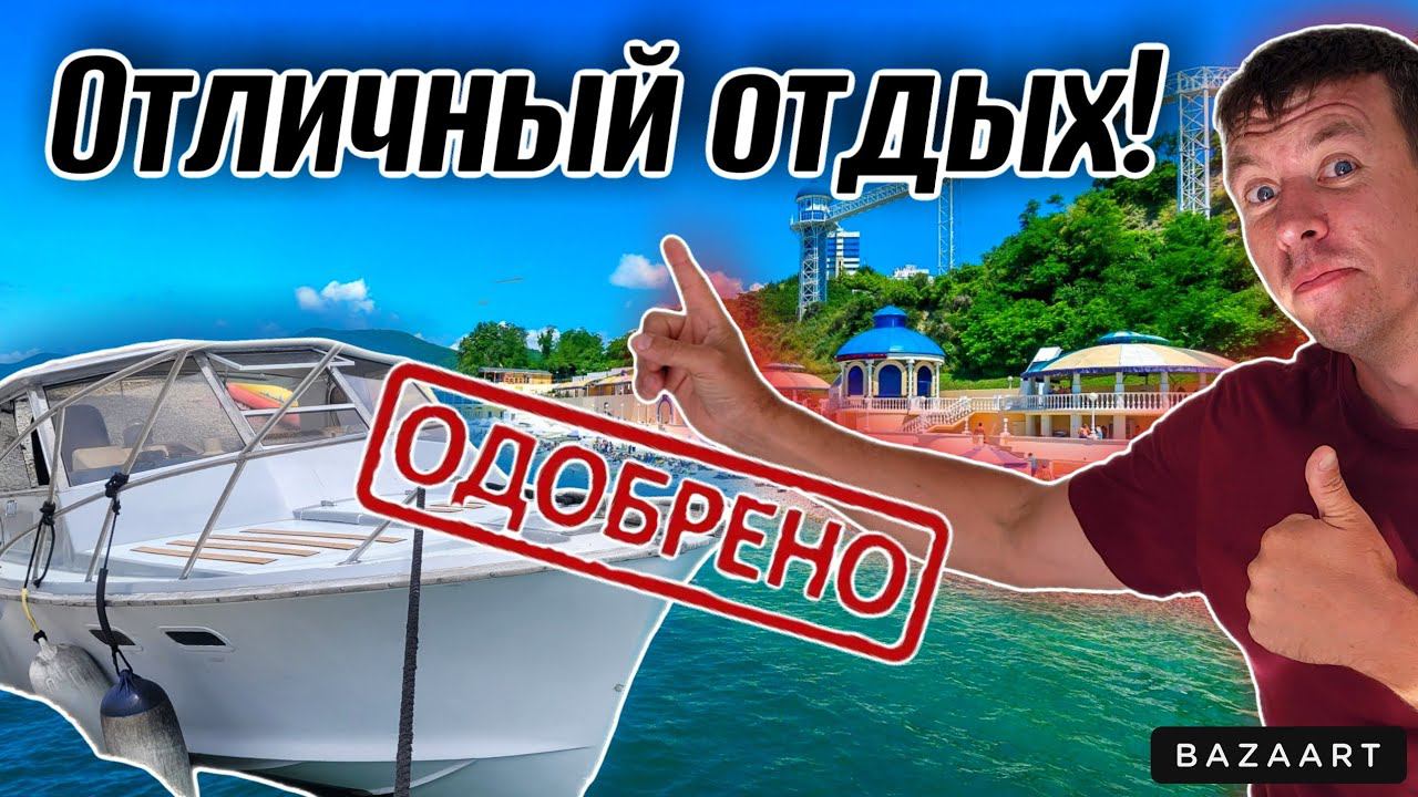 #Небуг. Это невероятно! Мы нашли чистейшее и теплое море! Последние новости! Морская прогулка. смотреть онлайн