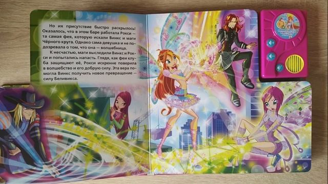 Волшебный клуб Винкс книга с аудиосказкой изд. УМКА смотреть онлайн