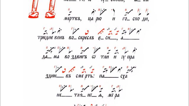 Плотию уснув, знаменное пение смотреть онлайн