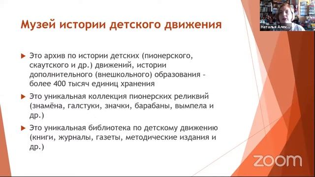 История вокруг нас. Вебинар с руководителем Национальной родительской ассоциации смотреть онлайн