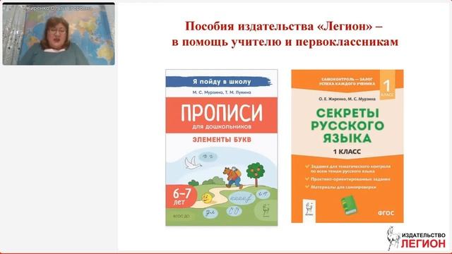 Педагогические особенности формирования навыков каллиграфического письма в 1-м классе смотреть онлайн