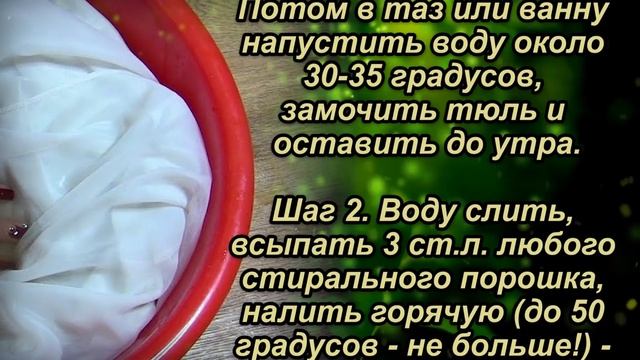 Любимая тюль станет белее новой. Вся желтизна уйдёт без следа с одним ингредиентом. смотреть онлайн