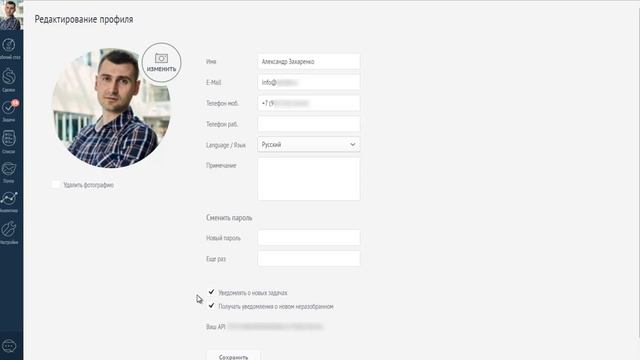 Редактирование профиля в amoCRM. смотреть онлайн