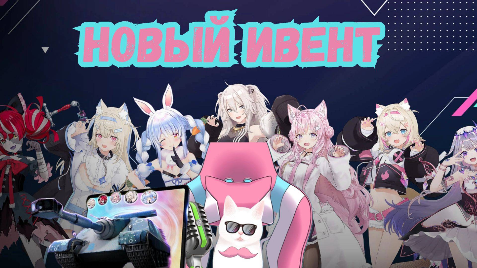 Hololive BLITZ Fest. VTube - Кто это такие и что это за х...?