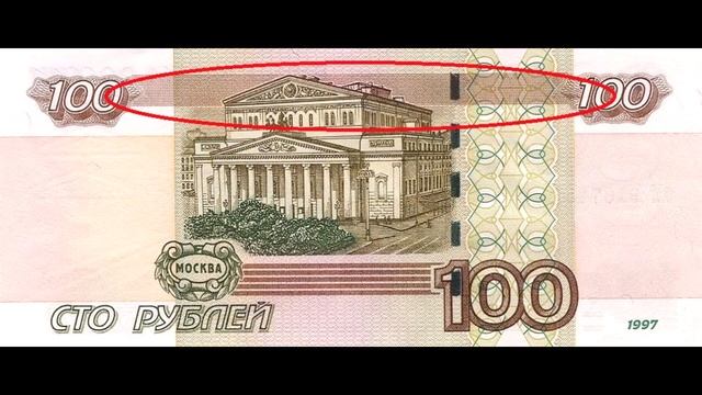 Описание 100 рублёвой купюры!!! смотреть онлайн