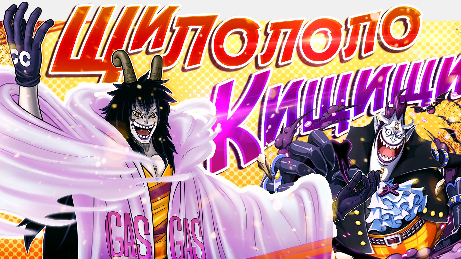 СМЕХ В АНИМЕ ВАН-ПИС! Хохот всех колоритных персонажей ван пис! 33 ЛУЧШИХ СМЕХА | аниме ван пис