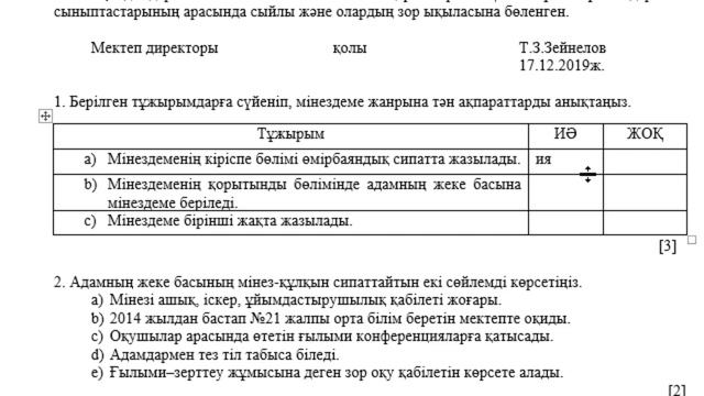 6 класс Қазақ тілі 1 четверть СОЧ смотреть онлайн