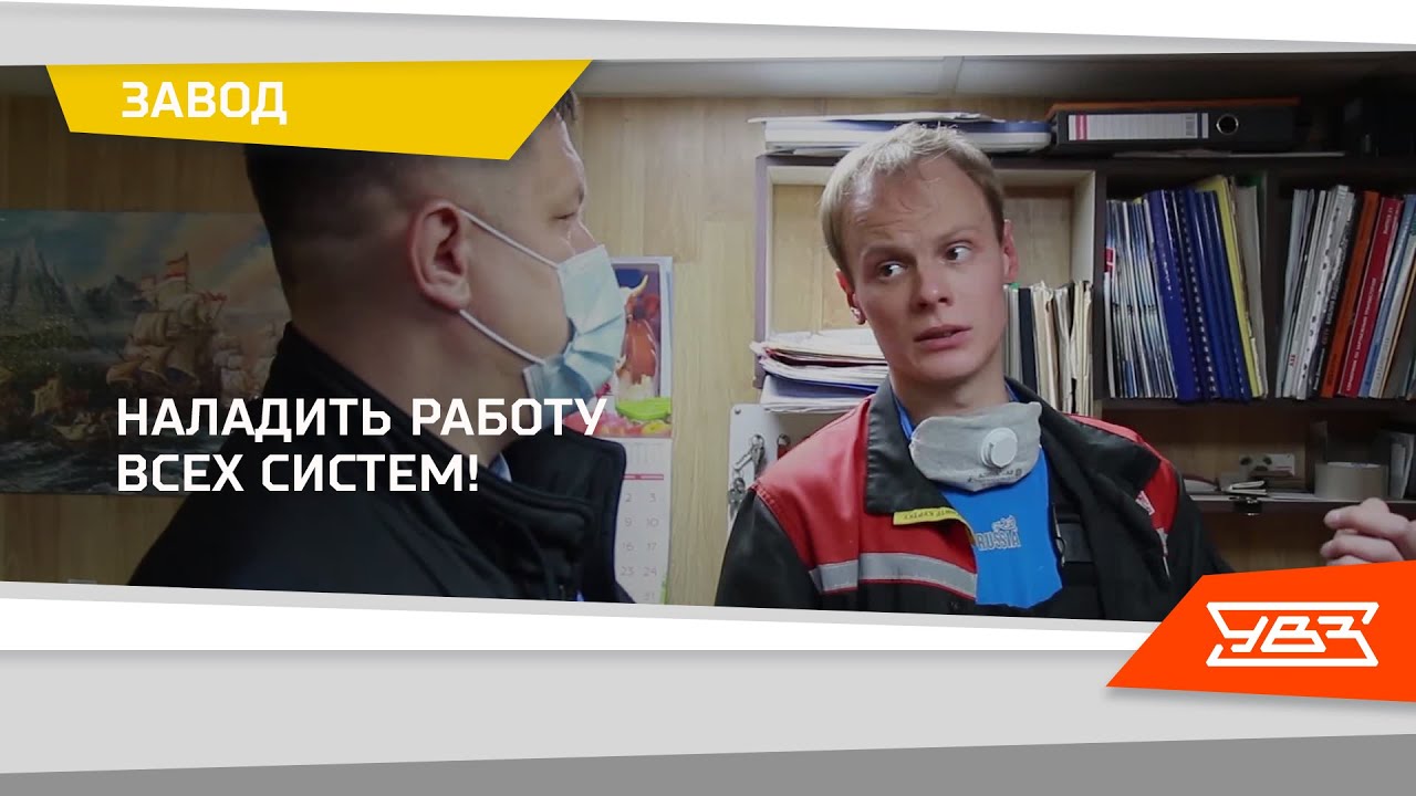 Наладить работу всех систем! 25.11.2021 смотреть онлайн