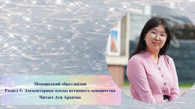 Audiobook - Monastic Lifestyle - Монашеский образ жизни EP.5/9 смотреть онлайн