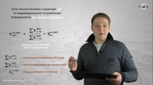 Оплата отопления по индивидуальному квартирному теплосчетчику в многоквартирном доме с 2019 года