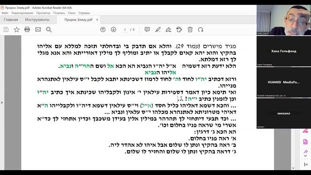 Пророк Элияу | 3 уровня открытия смотреть онлайн