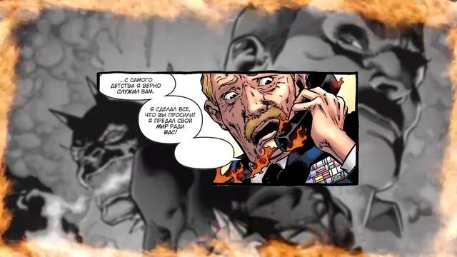 Марвел комикс -"Демон ад на земле 2 часть" смотреть онлайн