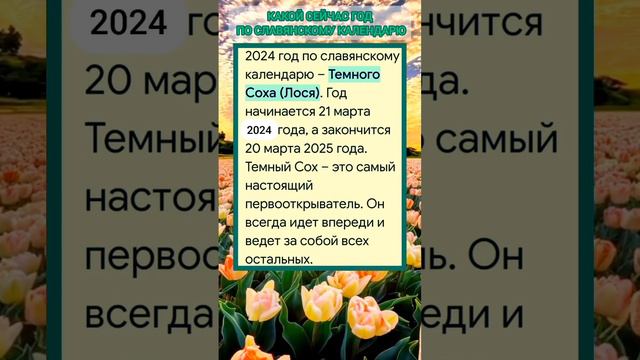 Какой сейчас год по Славянскому календарю. смотреть онлайн