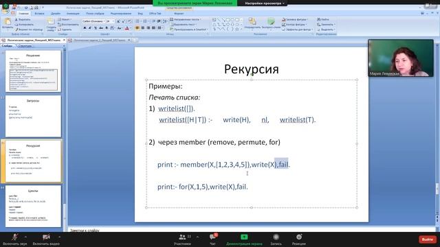 Семинар по логическому программированию. 11.11.2021 смотреть онлайн